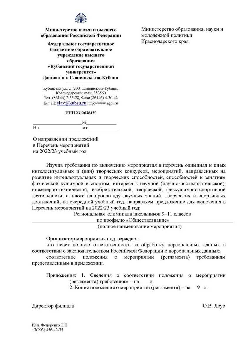 Кубанский государственный университет – Филиал в г. Славянске-на-Кубани