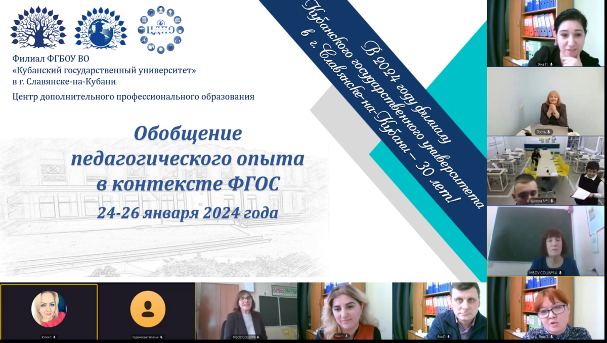 Кубанский государственный университет – Филиал в г. Славянске-на-Кубани