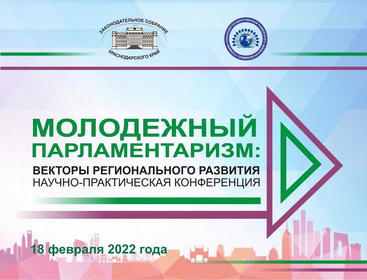 Кубанский государственный университет – Филиал в г. Славянске-на-Кубани