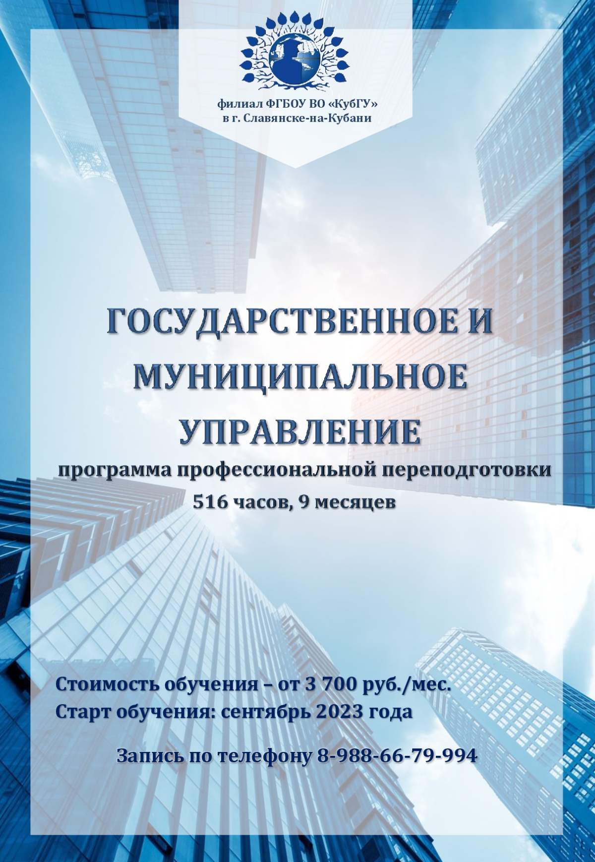 Кубанский государственный университет – Филиал в г. Славянске-на-Кубани