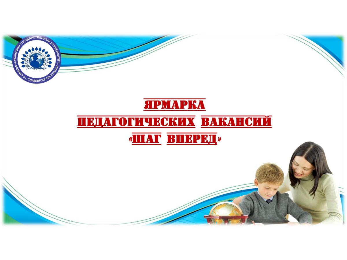 Кубанский государственный университет – Филиал в г. Славянске-на-Кубани