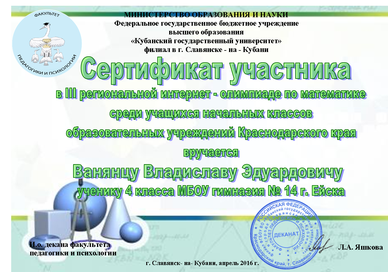 Поликлиника 1 славянск на кубани. Яшкова Лариса Александровна Славянск на Кубани. Прохоров Евгений Андреевич. Кубанский государственный университет сертификат участника. Яшкова Лариса Александровна Славянск.