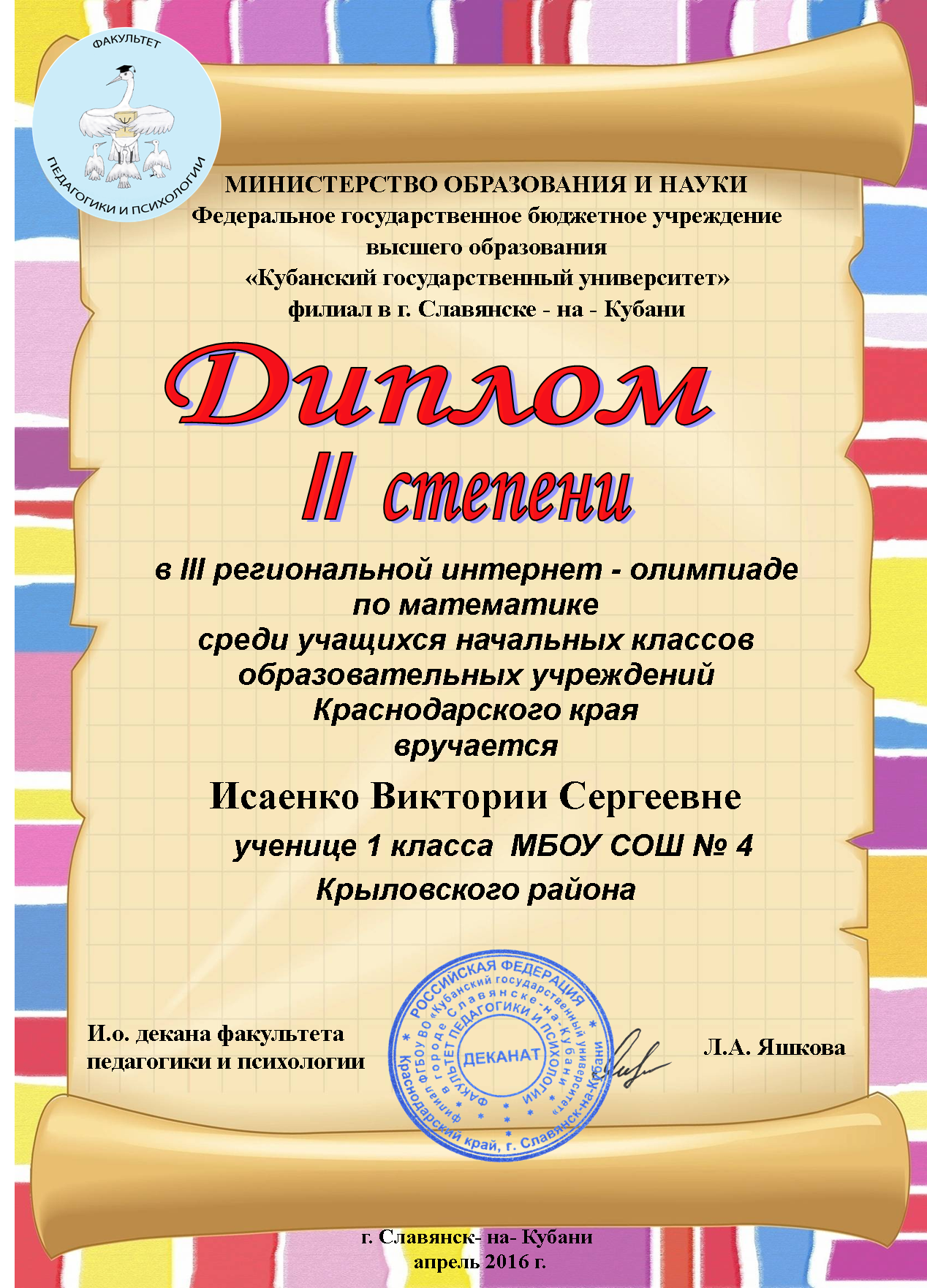 Кубанский государственный университет – Филиал в г. Славянске-на-Кубани