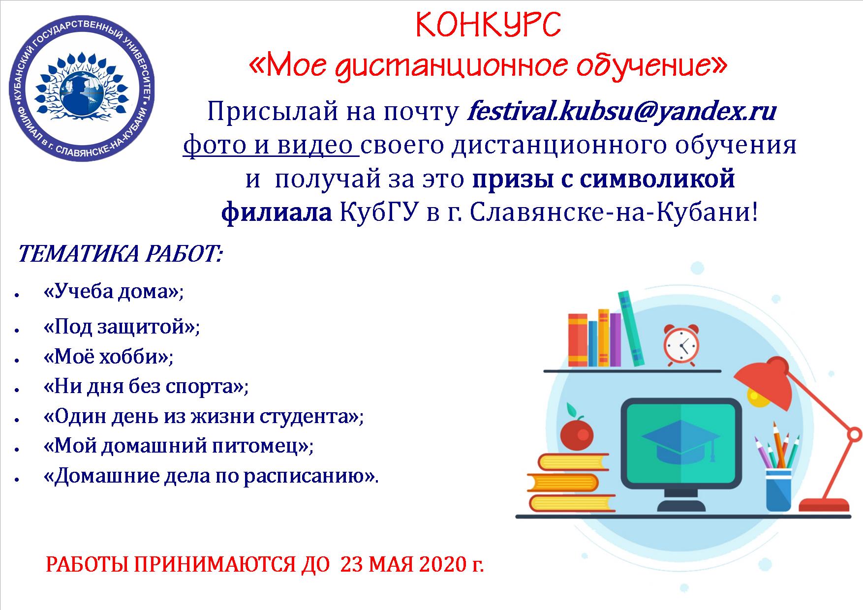 Кубанский государственный университет – Филиал в г. Славянске-на-Кубани