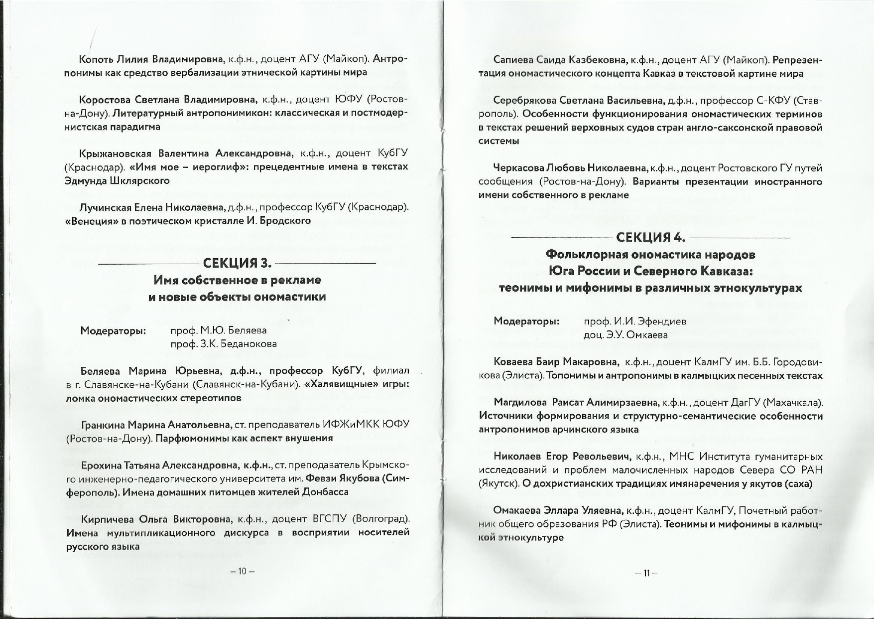 Кубанский государственный университет – Филиал в г. Славянске-на-Кубани