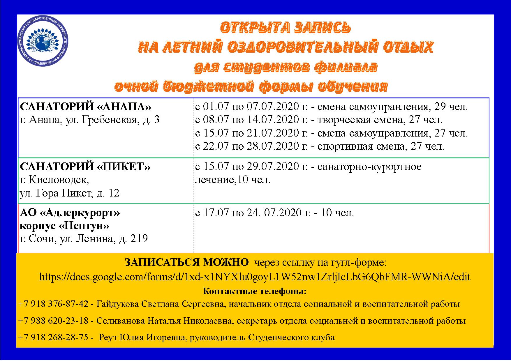 Афиша славянск на кубани. КУБГУ Славянск на Кубани 2021. КУБГУ специальности. Расписание КУБГУ. Расписание автобусов Славянск-на-Кубани.