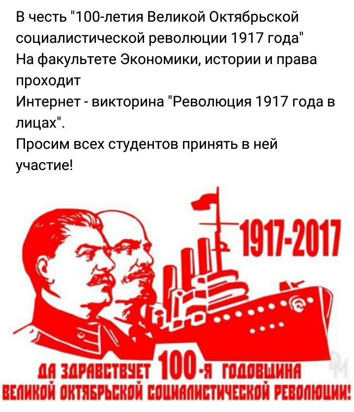 106 годовщина великой октябрьской революции