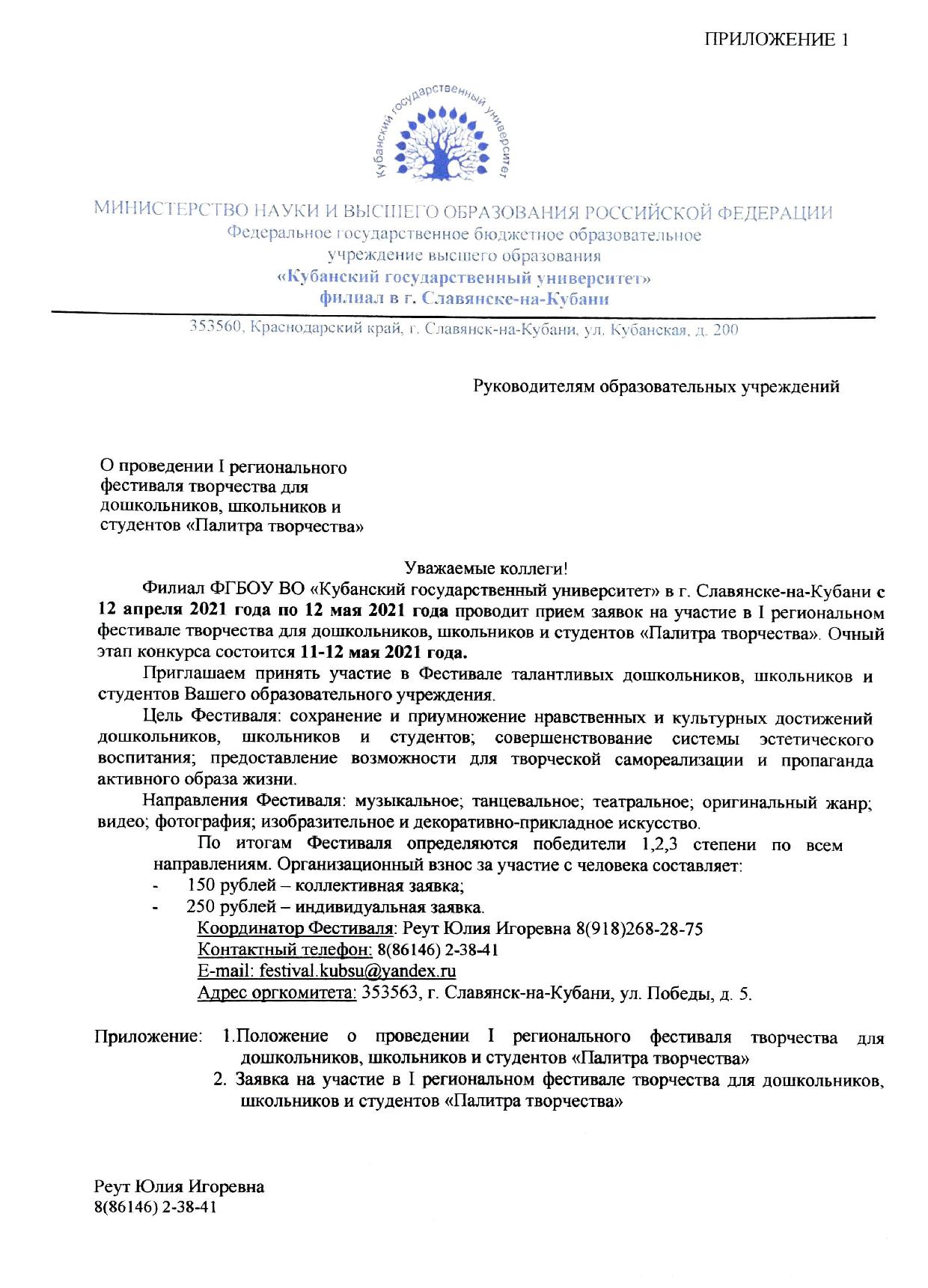 Кубанский государственный университет – Филиал в г. Славянске-на-Кубани