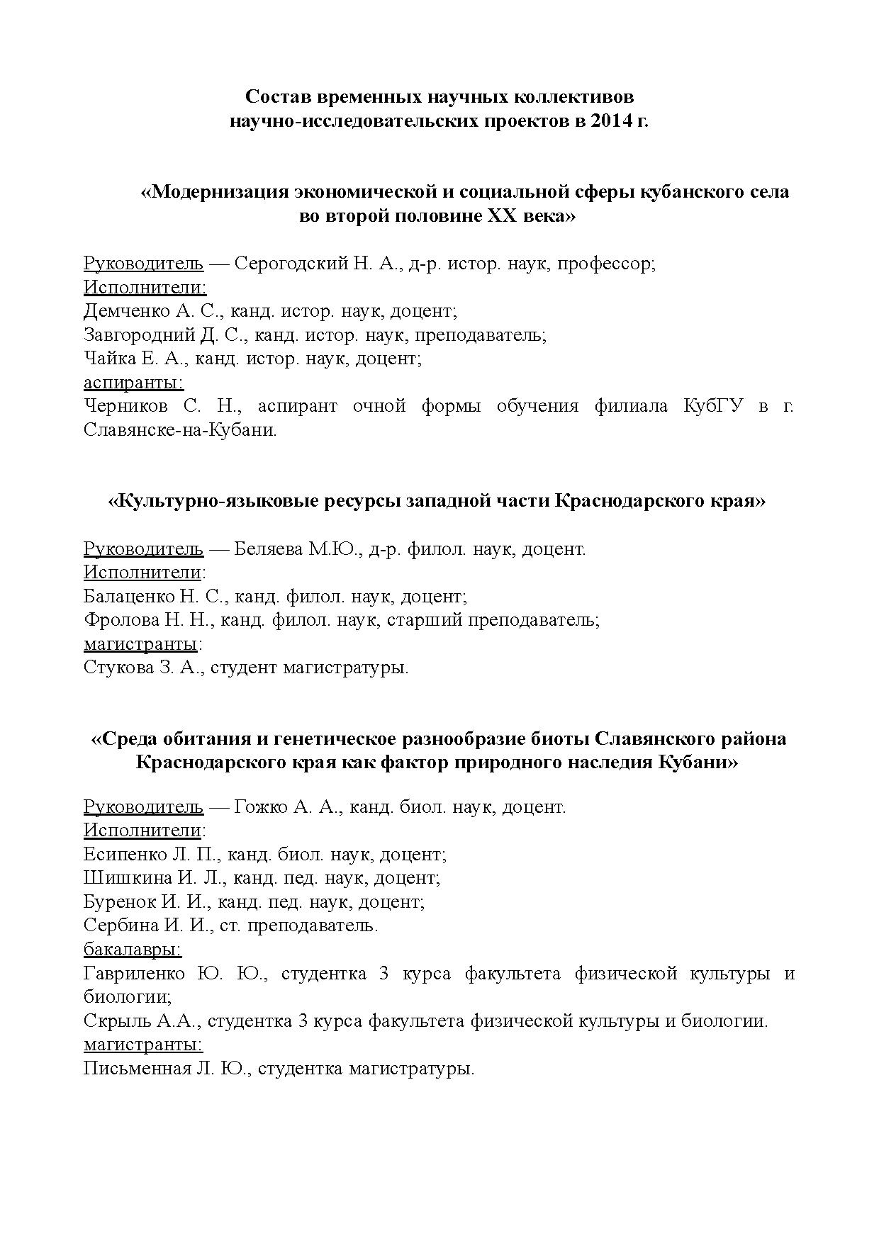 Кубанский государственный университет – Филиал в г. Славянске-на-Кубани