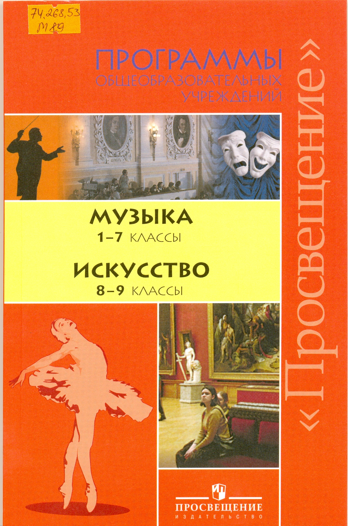 Программа класса искусств. Программа по Музыке Критская Сергеева. Программы по Музыке Критская 5-7 классы. Искусство 8-9 класс Критская. Искусство 8 9 классы Критская.